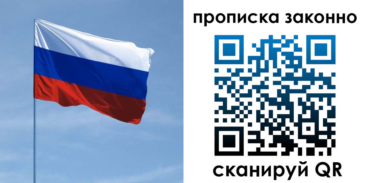 временная регистрация законно в Подольске